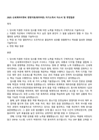 2025 신세계아이앤씨 경영지원(재무부문) 자기소개서 자소서 및 면접질문-1