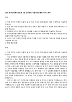 2025 한국산림복지진흥원 5급 안전관리 국립청도숲체원 자기소개서-1