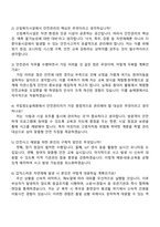 2025 한국산림복지진흥원 5급 안전관리 국립청도숲체원 자기소개서-4