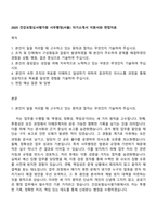 2025 건강보험심사평가원 사무행정(서울) 자기소개서 지원서와 면접자료-1