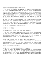2025 건강보험심사평가원 사무행정(서울) 자기소개서 지원서와 면접자료-3
