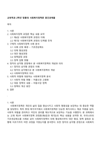 교육학과 2학년 방통대 사회복지정책론 중간과제물-1