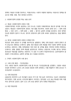 교육학과 2학년 방통대 사회복지정책론 중간과제물-2