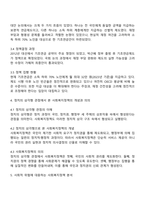 교육학과 2학년 방통대 사회복지정책론 중간과제물-3