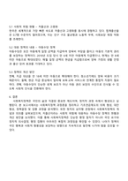 교육학과 2학년 방통대 사회복지정책론 중간과제물-4