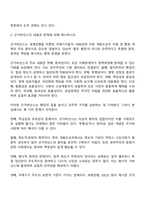 공공협치론 2025년 2학기 방통대 중간과제물-3