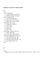 공공재정과감사 2025년 2학기 방통대 중간과제물-1