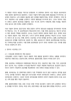 공공재정과감사 2025년 2학기 방통대 중간과제물-2