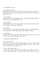 공공재정과감사 2025년 2학기 방통대 중간과제물-4