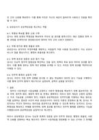공공재정과감사 2025년 2학기 방통대 중간과제물-5