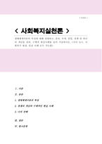 생태체계이론의 특징에 대해 설명하고 분리 우세 침입 경쟁 중 하나의 개념을 골라 구체적 현실사례를 들어 서술하시오-1