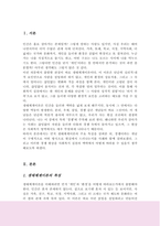 생태체계이론의 특징에 대해 설명하고 분리 우세 침입 경쟁 중 하나의 개념을 골라 구체적 현실사례를 들어 서술하시오-2