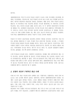 생태체계이론의 특징에 대해 설명하고 분리 우세 침입 경쟁 중 하나의 개념을 골라 구체적 현실사례를 들어 서술하시오-3
