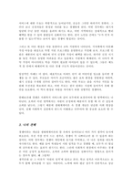 생태체계이론의 특징에 대해 설명하고 분리 우세 침입 경쟁 중 하나의 개념을 골라 구체적 현실사례를 들어 서술하시오-4