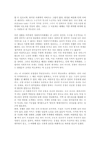 생태체계이론의 특징에 대해 설명하고 분리 우세 침입 경쟁 중 하나의 개념을 골라 구체적 현실사례를 들어 서술하시오-5