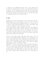 생태체계이론의 특징에 대해 설명하고 분리 우세 침입 경쟁 중 하나의 개념을 골라 구체적 현실사례를 들어 서술하시오-6