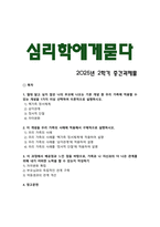 [심리학에게묻다] 2025년 2학기 중간과제물, 1) 절대 닮고 싶지 않은 나의 부모에 나오는 기본 개념 중 우리 가족에 적용할 수 있는 개념을 선택하여 이론적으로 설명, 2) 우리 가족의 사례에 적용해서 설명, 3) 이 과정에서 배운점과 느낀 점, 가족과 나 자신과의 더 나은 관계를 위해 내가 어떠한 노력을 할 수 있는지 작성하기-2