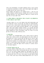 [심리학에게묻다] 2025년 2학기 중간과제물, 1) 절대 닮고 싶지 않은 나의 부모에 나오는 기본 개념 중 우리 가족에 적용할 수 있는 개념을 선택하여 이론적으로 설명, 2) 우리 가족의 사례에 적용해서 설명, 3) 이 과정에서 배운점과 느낀 점, 가족과 나 자신과의 더 나은 관계를 위해 내가 어떠한 노력을 할 수 있는지 작성하기-9