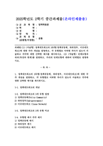 (2025학년도 2학기, 중간과제물, 정책학원론, 공통) (1) (서술형) 정책네트워크의 3유형(정책공동체, 하위정부, 이슈네트워크)에 대한 각각 개념을 설명하고, 각 유형별로 어떠한 차이가 있는지 서술하고 각각에 대한 간략한 예시를 제시하시오. (2) (약술형) 단계모형의 의의(특징과 한계)를 설명하고, 우리의 단계모형에 대하여 단계별로 설명하시오.-1