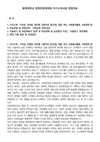원광대학교 법학전문대학원 자기소개서와 면접자료-1