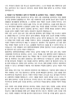 원광대학교 법학전문대학원 자기소개서와 면접자료-3
