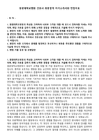 원광대학교병원 간호사 최종합격 자기소개서와 면접자료-1