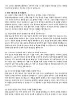 원광대학교병원 간호사 최종합격 자기소개서와 면접자료-4