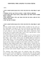 이화여자대학교 대학원 교육공학과 자기소개서와 면접자료-1
