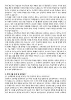 이화여자대학교 대학원 교육공학과 자기소개서와 면접자료-4