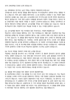 이화여자대학교 대학원 교육공학과 자기소개서와 면접자료-5