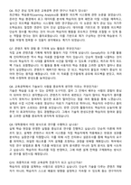 이화여자대학교 대학원 교육공학과 자기소개서와 면접자료-6