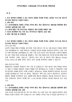 카카오게임즈 스태프(HR) 자기소개서와 면접자료-1