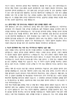 카카오게임즈 스태프(HR) 자기소개서와 면접자료-2
