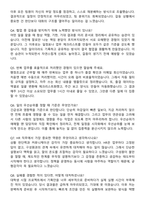 카카오게임즈 스태프(HR) 자기소개서와 면접자료-4