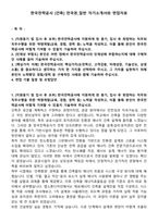 한국전력공사 [건축] 전국권_일반 자기소개서와 면접자료-1