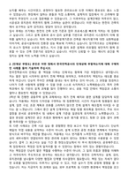 한국전력공사 [건축] 전국권_일반 자기소개서와 면접자료-2