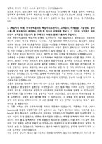 한국전력공사 [건축] 전국권_일반 자기소개서와 면접자료-3