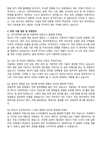 한국전력공사 [건축] 전국권_일반 자기소개서와 면접자료-4