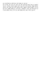 한국전력공사 [건축] 전국권_일반 자기소개서와 면접자료-6