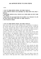 2025 DB저축은행 경영지원 자기소개서와 면접자료-1