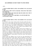 2025 HD현대중공업 조선사업부-기본설계 자기소개서와 면접자료-1