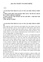 2025 세스코 재고관리 자기소개서와 면접자료-1