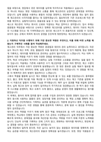 2025 세스코 재고관리 자기소개서와 면접자료-2