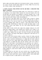 2025 세스코 재고관리 자기소개서와 면접자료-3