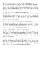 2025 세스코 재고관리 자기소개서와 면접자료-5