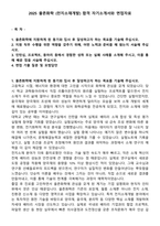 2025 율촌화학 (전지소재개발) 합격 자기소개서와 면접자료-1