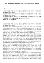 2025 한국공항보안 [항공보안직] 신규 공개채용 자기소개서와 면접자료-1