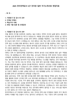 2025 한국전력공사 ICT 전국권 일반 자기소개서와 면접자료-1
