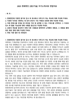 2025 한화엔진 [생산기술] 자기소개서와 면접자료-1