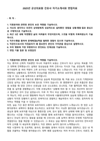 2025년 군산의료원 간호사 자기소개서와 면접자료-1
